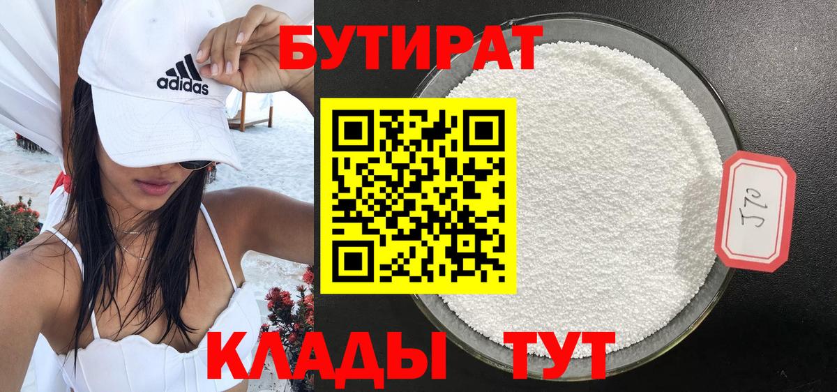 БУТИРАТ бутик  Вход с VPN  Михайловск 