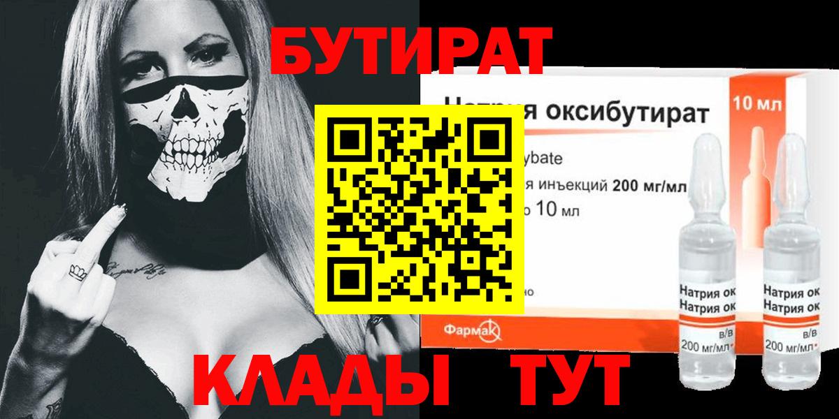 Бутират бутандиол Михайловск