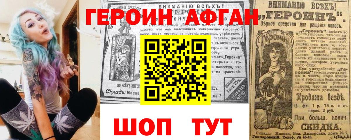 Михайловск  Героин  Вход с VPN  ГЕРОИН Афган 