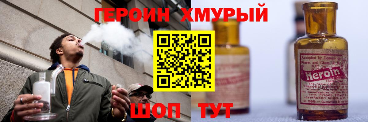 ГЕРОИН герыч Михайловск
