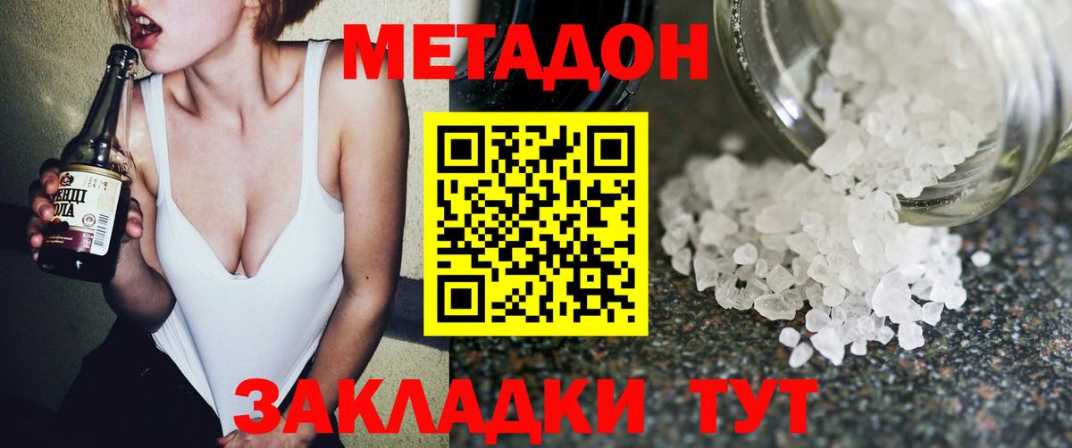 МЕТАДОН methadone Михайловск