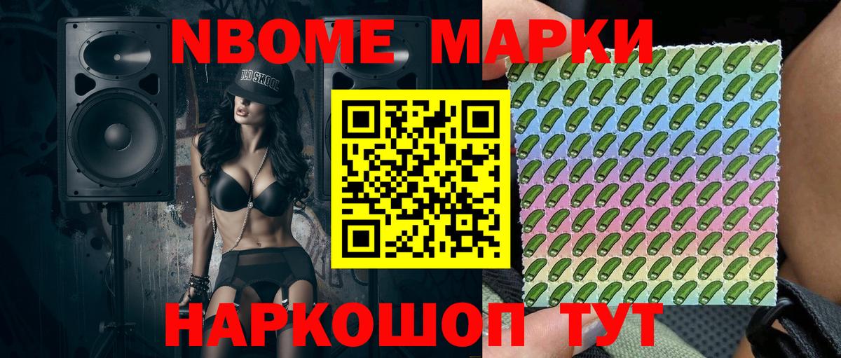 Марки 25I-NBOMe 1,8мг Михайловск